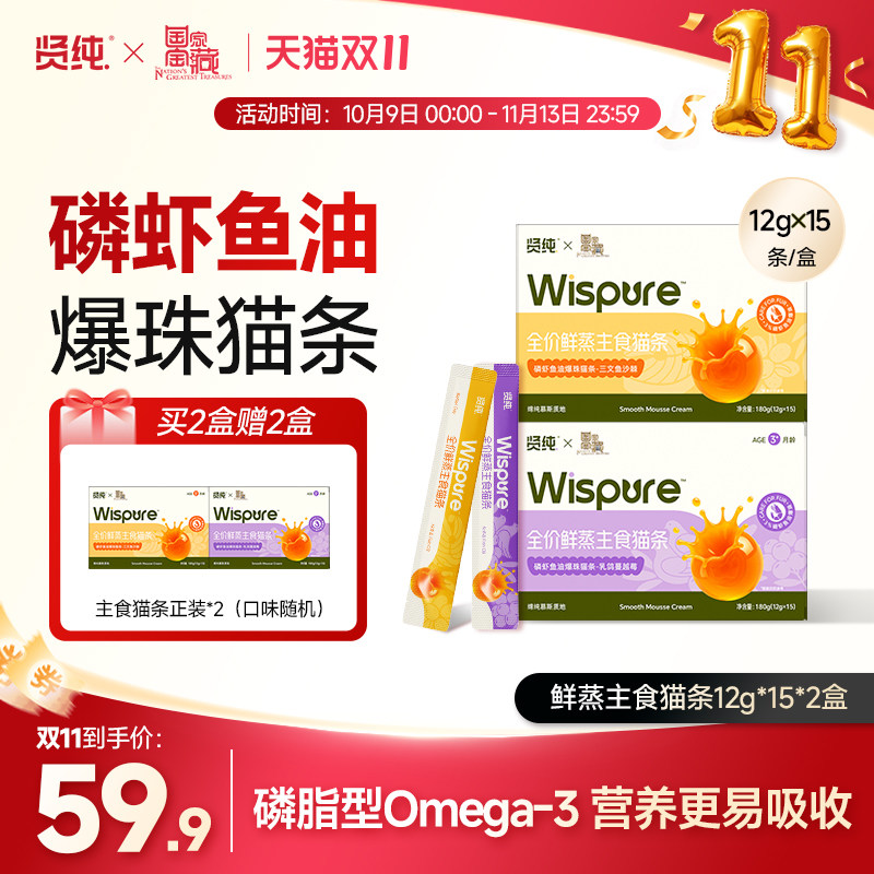 贤纯全价猫用鲜蒸猫条爆珠慕斯质地三文鱼乳鸽磷虾鱼油主食营养