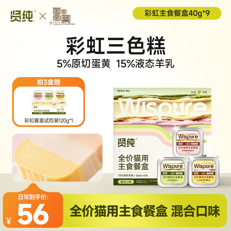 贤纯全价猫主食餐盒细腻图片