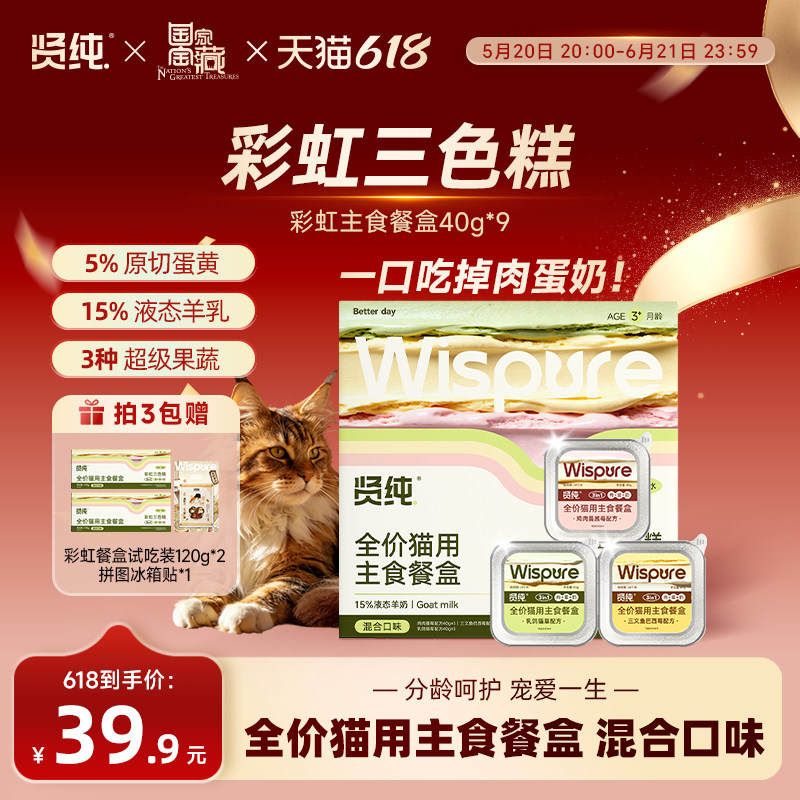 贤纯彩虹三色主食餐盒全价猫用餐绵羊乳三文鱼鸡肉营养高蛋白细腻