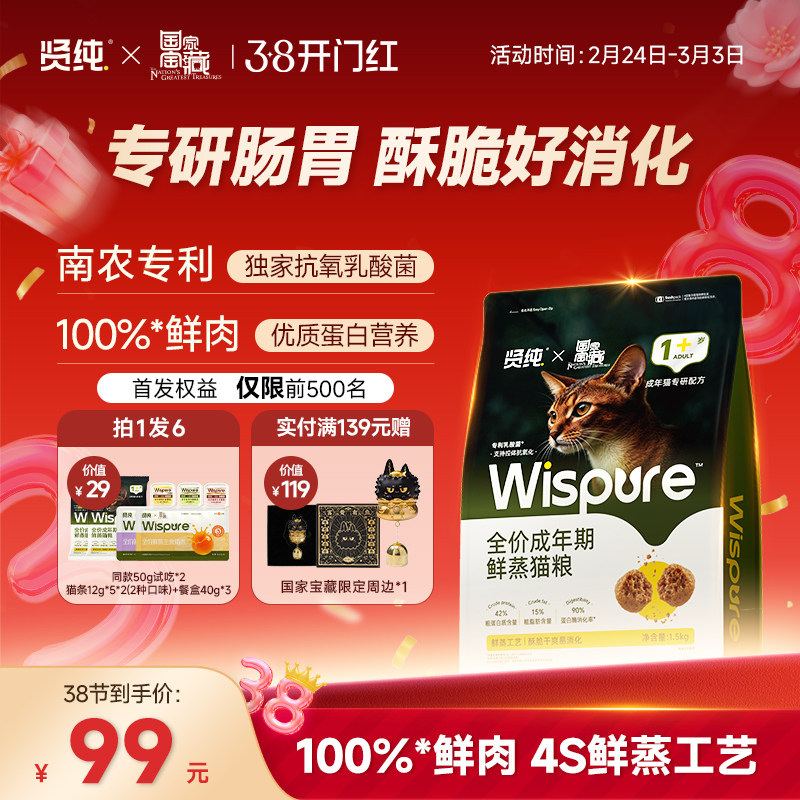 【国家宝藏】贤纯全价成年鲜蒸猫粮鲜肉营养专利肠胃成年期高蛋白