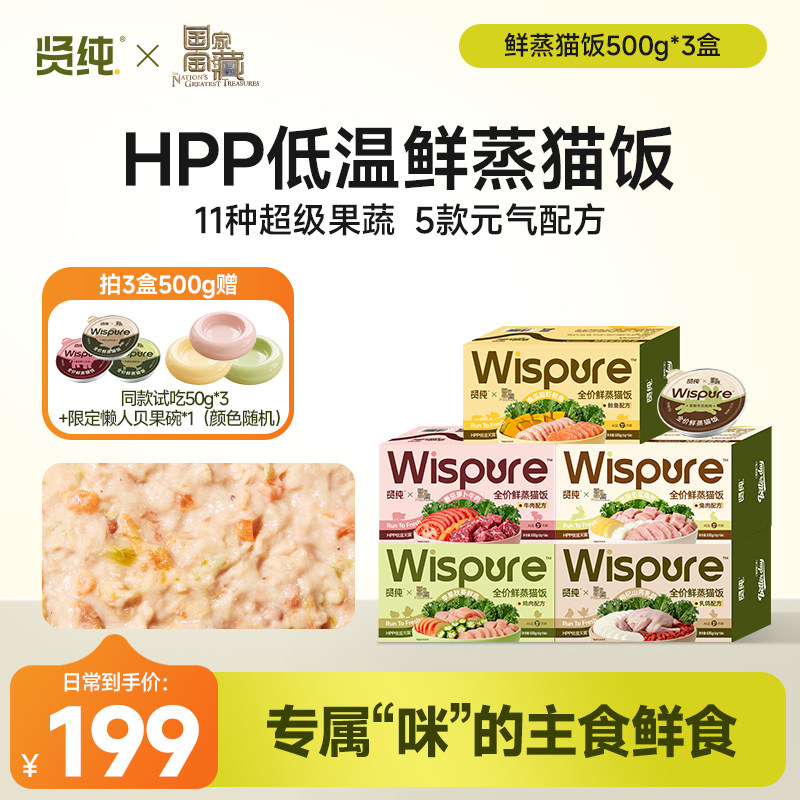 贤纯鲜蒸主食猫饭呵护肠胃美毛图片