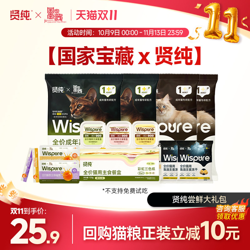【央视·国家宝藏×贤纯试吃礼包】贤纯全价成年老年鲜蒸猫粮肠胃
