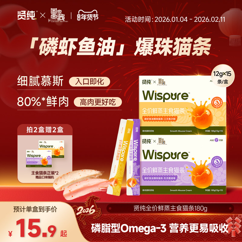 贤纯全价猫用鲜蒸猫条爆珠慕斯三文鱼乳鸽磷虾鱼油蛋黄粉鲜肉美毛,宠物/宠物食品及用品,猫全价湿粮/主食罐,淘宝优惠券,粉丝福利购,淘宝优惠卷