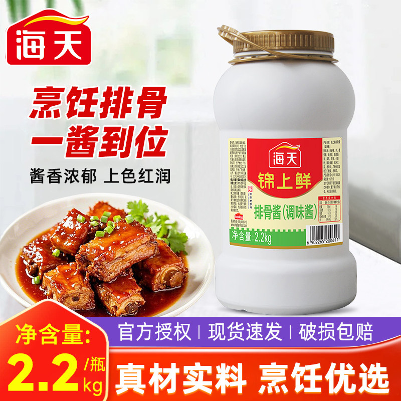 海天锦上鲜排骨酱2.2kg大桶装