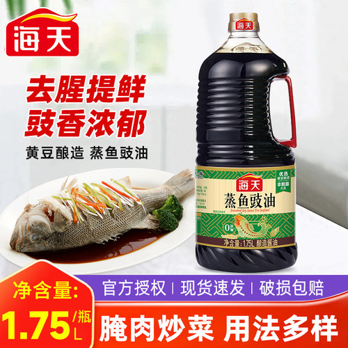 海天蒸鱼豉油1.75L家用去腥提鲜
