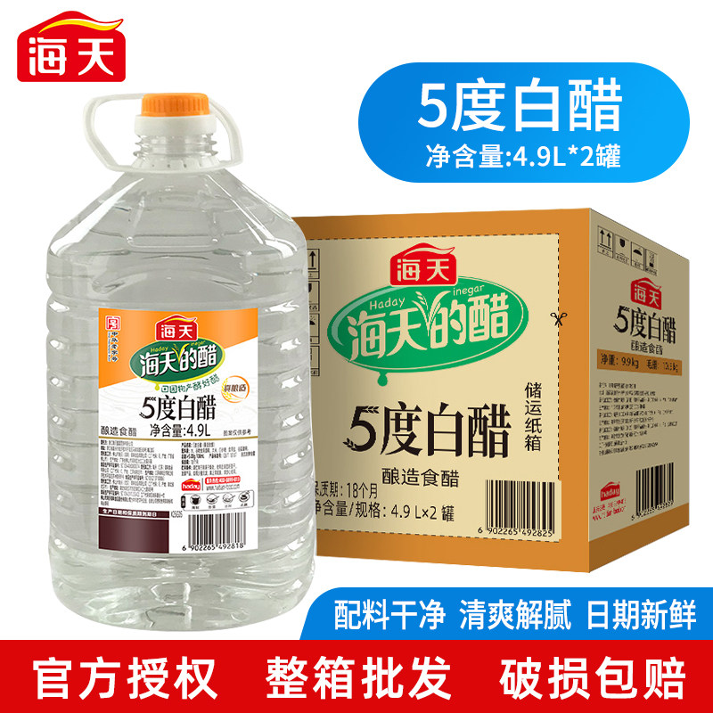 海天5度白醋4.9L*2整箱实惠大桶