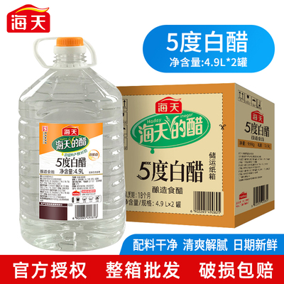 海天5度白醋4.9L*2整箱实惠大桶