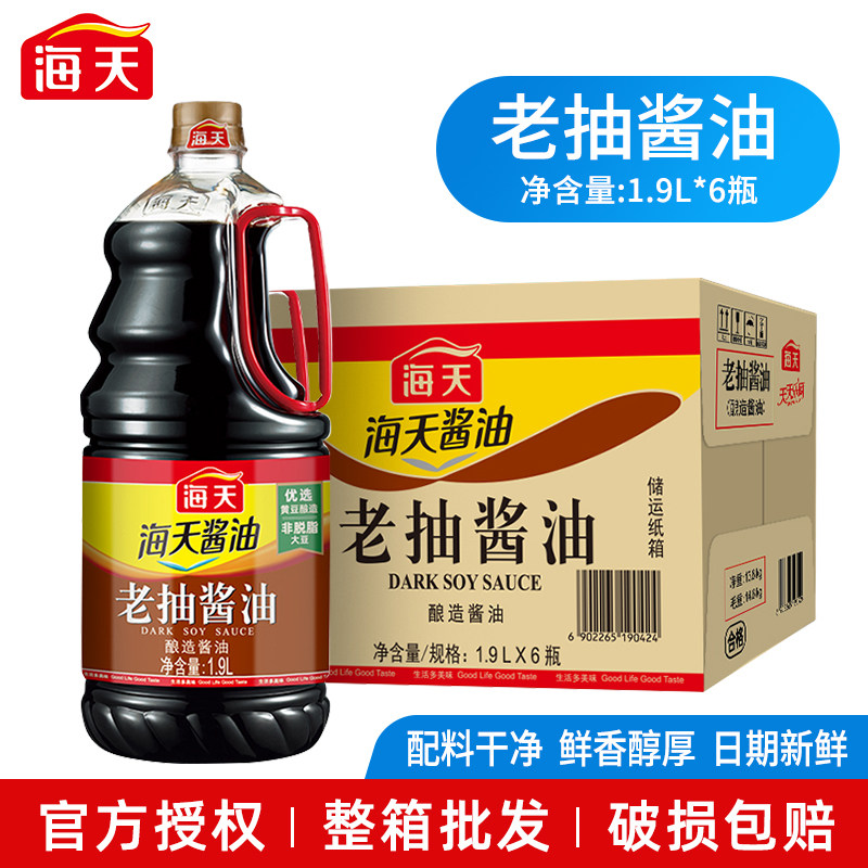 海天老抽酱油1.9L整箱商用调味料
