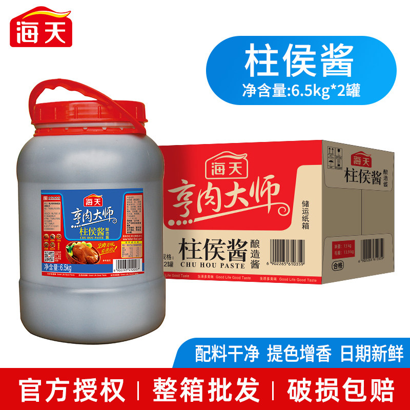 海天柱侯酱6.5kg商用大桶装