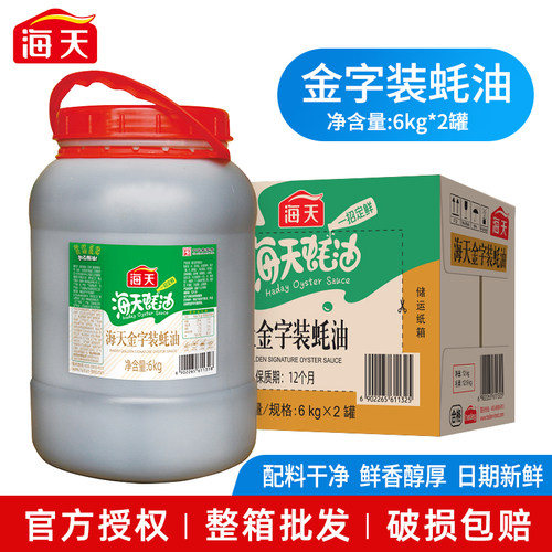 海天金字装蚝油6kg大桶商用批发