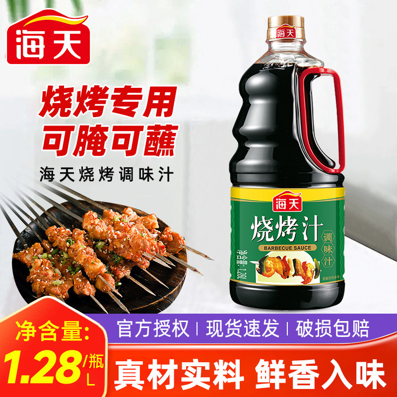 海天烧烤汁1.28L调味汁烧烤专用