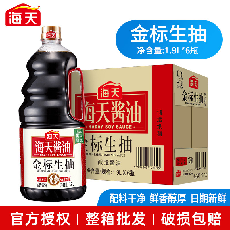 海天金标生抽1.9L家用大瓶装凉拌点蘸酱油烹饪炒菜提鲜厨房调料品