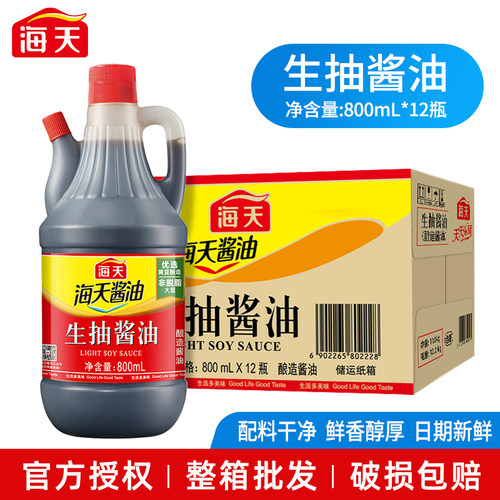 海天生抽酱油800ml*12瓶整箱批发