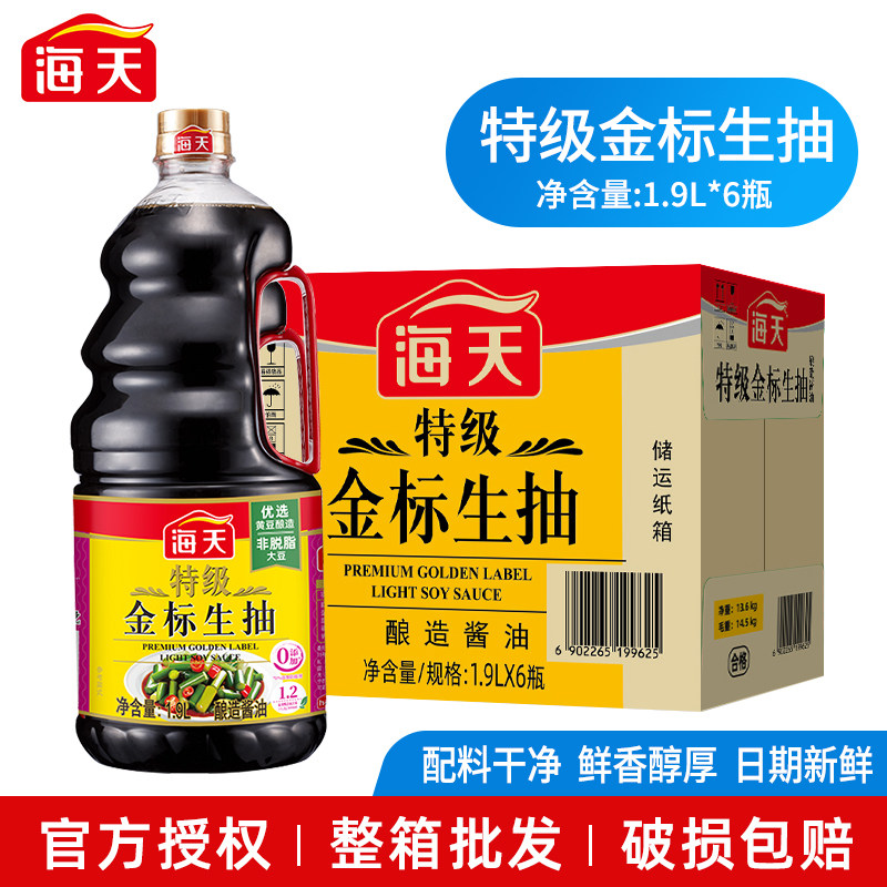 海天特级金标生抽1.9L大瓶装整箱