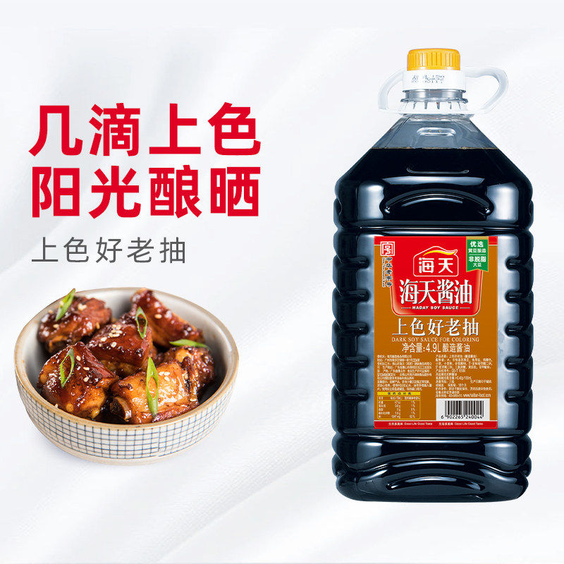 海天老抽酱油4.9L上色好老抽大桶