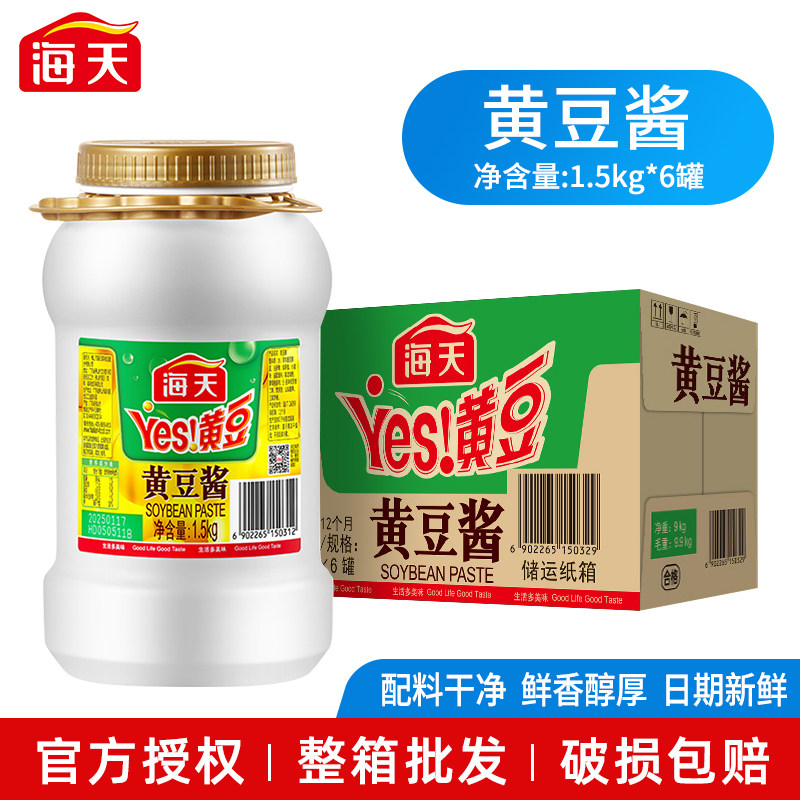 海天浓香黄豆酱1.5kg桶装商用批发拌饭拌面酱炒菜下饭厨房调味品