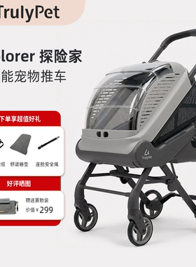 TrulyPet Explorer探险家宠物推车小狗狗猫咪外出 多种模式全景窗