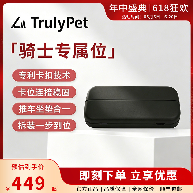 TrulyPet Explorer宠物推车专用自行车坐垫固定支架便捷安装骑行