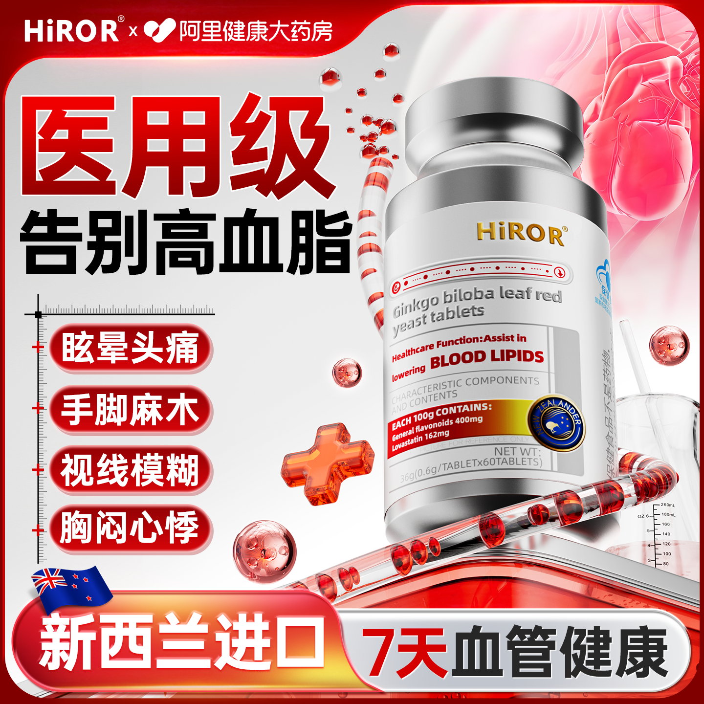 HIRORMCKIN®银杏叶红曲片头晕胸闷血管垃圾清道夫活血化瘀保健品,保健食品/膳食营养补充食品,其他膳食营养补充剂,淘宝优惠券,粉丝福利购,淘宝优惠卷