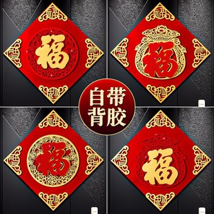 新年福字门贴自粘202龙年大门立体绒布春节布置入户门福字贴挂饰