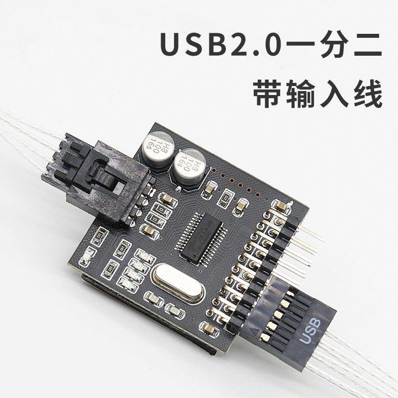 台式机电脑主板USB HUB一分二1分2/接口USB接口9针拓展分线器,3C数码配件,USB HUB/转换器,淘宝优惠券,粉丝福利购,淘宝优惠卷