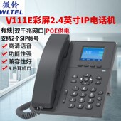微铃V1V2网络SIP电话机 网络IP百兆千兆话机企业宾馆酒店办公电话