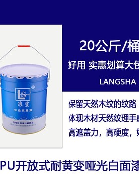 PU开放型清底清面白底耐黄变白面木器清漆家具漆提供油漆工艺