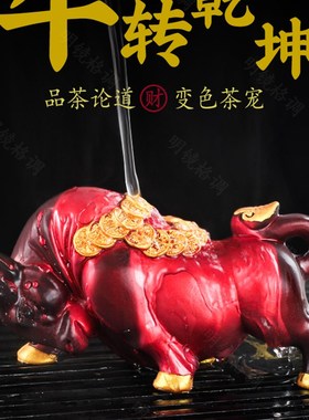 牛旗飞天茶宠饰品变色茶宠茶几桌面饰品茶几茶盘茶道精品饰品