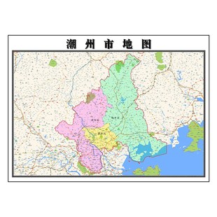 潮州市地图1.15m高清打印带背胶折叠两用墙贴办公室书房装饰画