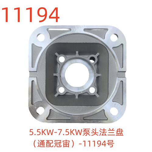 洗特5.5KW-7.5KW泵头法兰盘（通配冠宙）-11194号