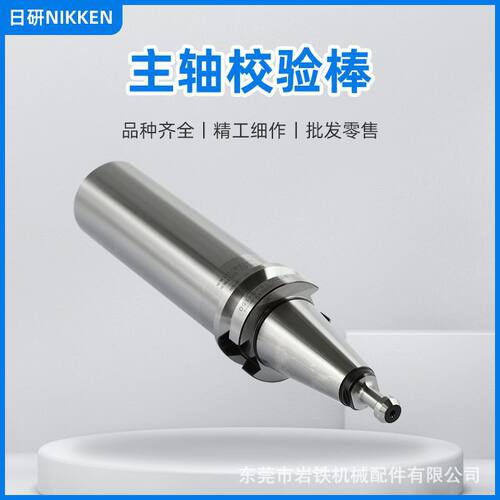 批发日研精度测试棒检测棒校验棒BT30-TB40-150 BT30-TB40-200