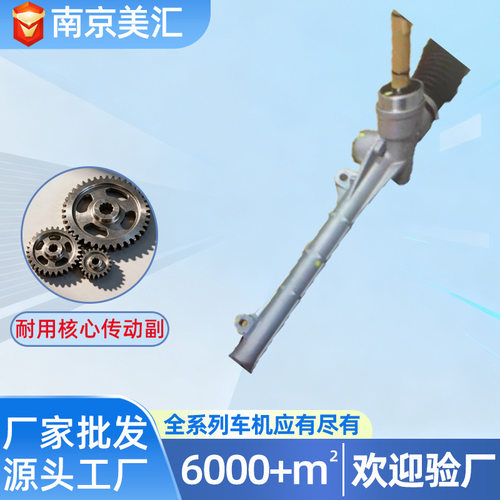 劲炫欧兰德齿条式转向机总成