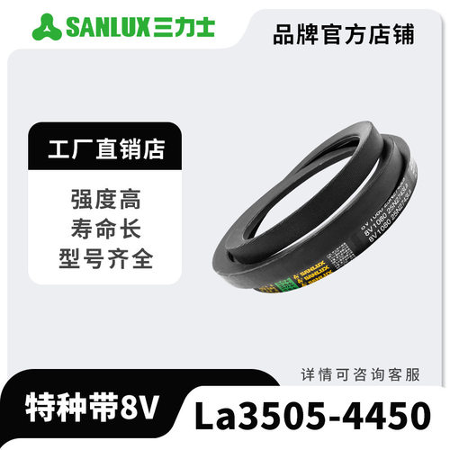 三力士三角带包布窄V带8V/25N型特种带3505La-4450La三角传送带