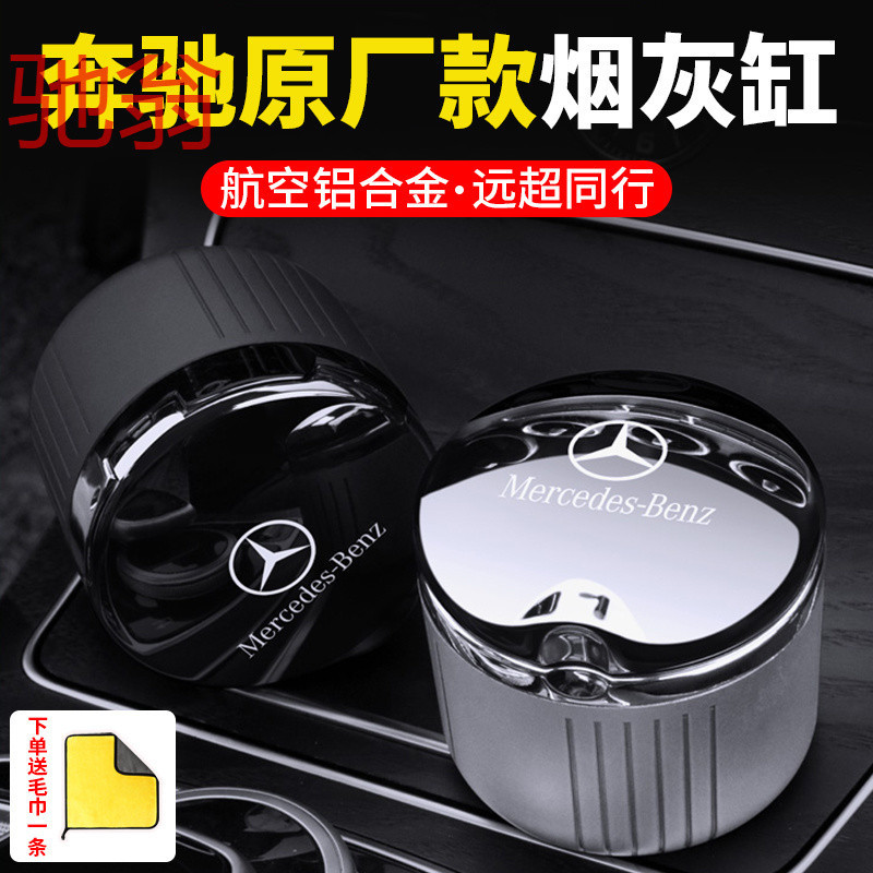 奔驰车载烟灰缸新E级E300L/GLC/C260L原厂S级/GLA200车内装饰aQS图片