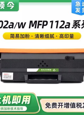 颂今政企SJ-DW-1091适用惠普102w硒鼓Laser 102a打印机墨盒MFP 112a粉盒 W1680AC晒鼓