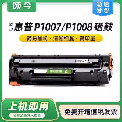 颂今政企版SJ-LC-6023适用惠普P1108硒鼓HP LaserJet P1106激光打印机 88A易加粉碳粉盒