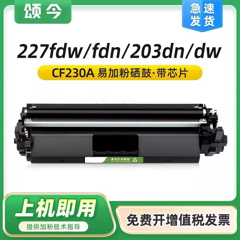 颂今政企SJ-LC-322适用惠普M227fdw硒鼓M203dn/dw粉盒M227d M227fdn/sdn hp30a墨盒,文具电教/文化用品/商务用品,包装纸/蜂窝纸,淘宝优惠券,粉丝福利购,淘宝优惠卷