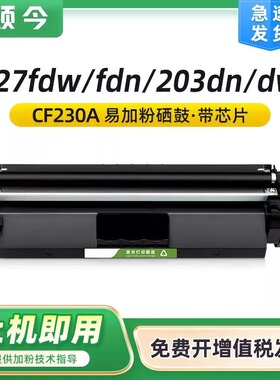 颂今政企SJ-LC-322适用惠普M227fdw硒鼓M203dn/dw粉盒M227d M227fdn/sdn hp30a墨盒