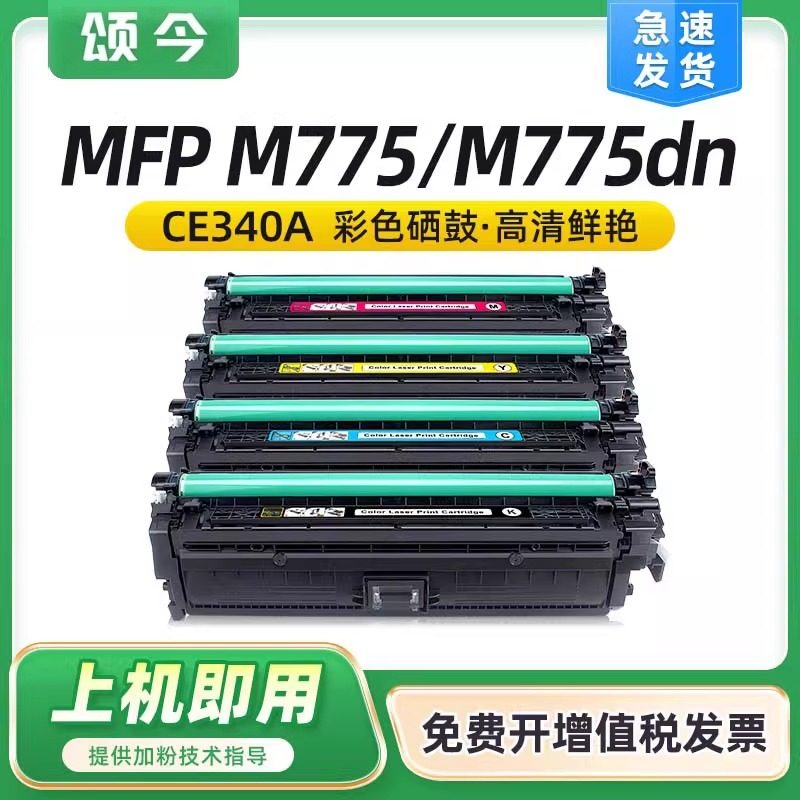 颂今政企版SJ-MX-2039适用惠普M775dn硒鼓 HP LaserJet 700 color MFP M775 HP651A晒鼓,文具电教/文化用品/商务用品,包装纸/蜂窝纸,淘宝优惠券,粉丝福利购,淘宝优惠卷