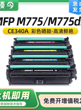 颂今政企版SJ-MX-2039适用惠普M775dn硒鼓 HP LaserJet 700 color MFP M775 HP651A晒鼓