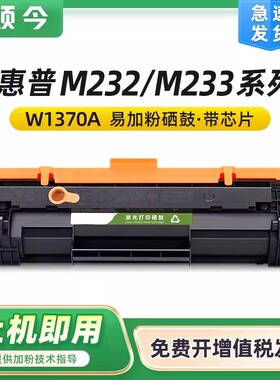 颂今政企SJ-MX-509适用惠普M233sdw硒鼓M232dw/dwc M233dw/sdn M208dw W1370A墨粉盒