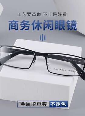 波德博质感眼镜架金属痞帅合金小全框眼镜架男女眼镜框P9020