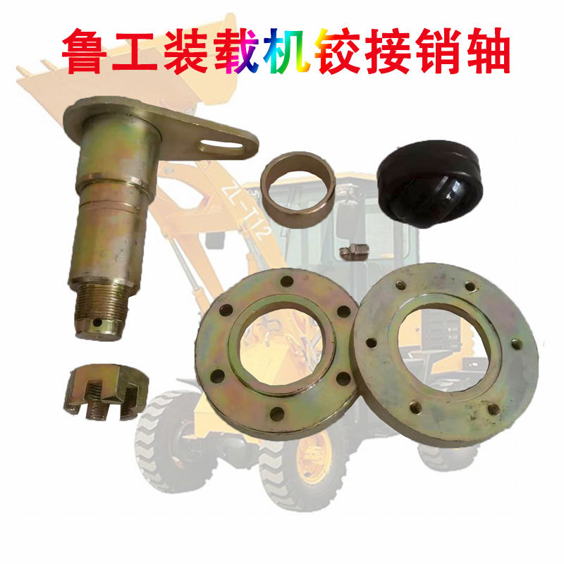 铲车配件大全山东莱州鲁工小型装载机车架前后交接销轴928 930图片
