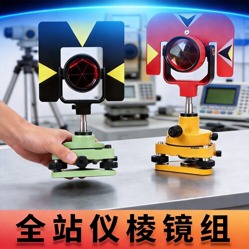 全站仪全套组GPH1基座单棱镜组合测绘光学智能对中拓普康