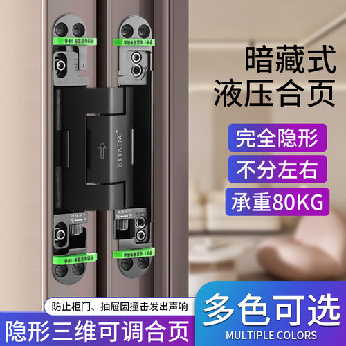 隐形门液压合页三维可调