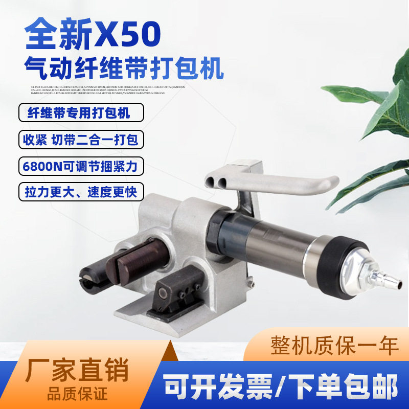 嘉创纤维带打包机X50气动纤维带拉紧器 柔性聚酯纤维带收紧器拉紧图片