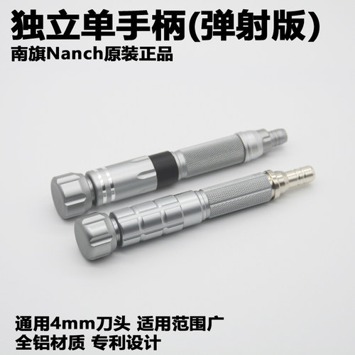 全金属螺丝刀手柄内置影藏伸缩金属加长杆 4MM 南旗NANCH