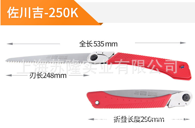 台湾佐川吉210K/250K折叠锯 果树园林锯 便携式修枝伐木手锯图片