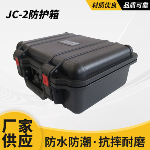 JC-2塑料防震防水抗压安全箱
