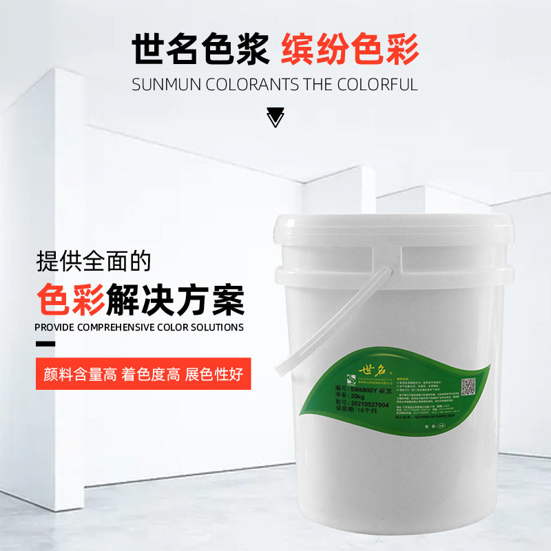 世名超细高着色强度环保水性涂料色浆适用水性金属漆木器漆塑料漆图片